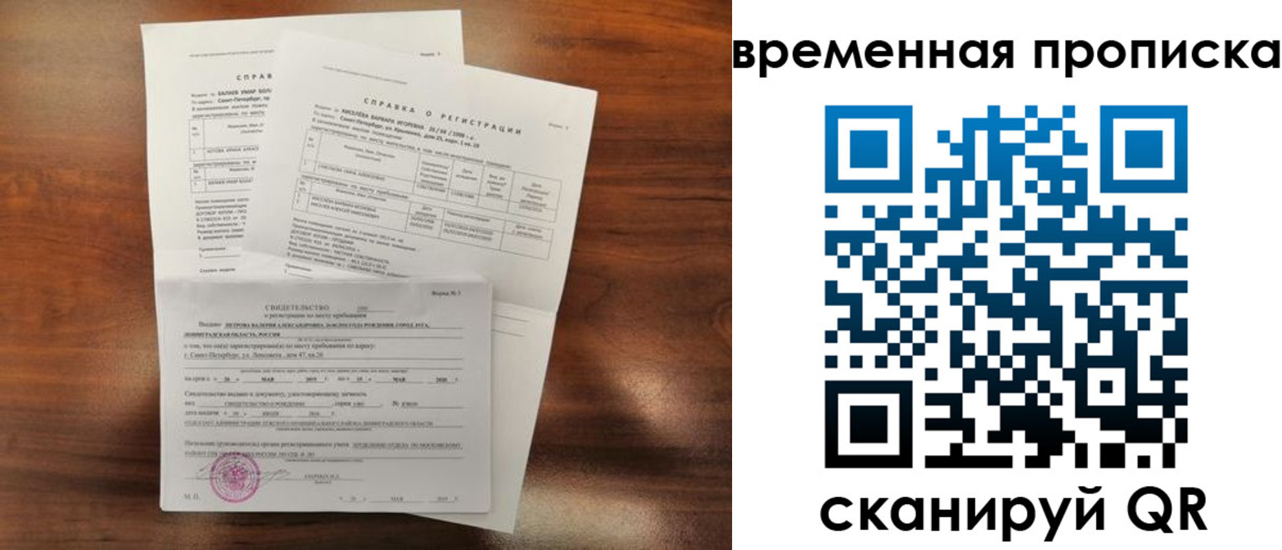 временная регистрация поиск в Красногорске